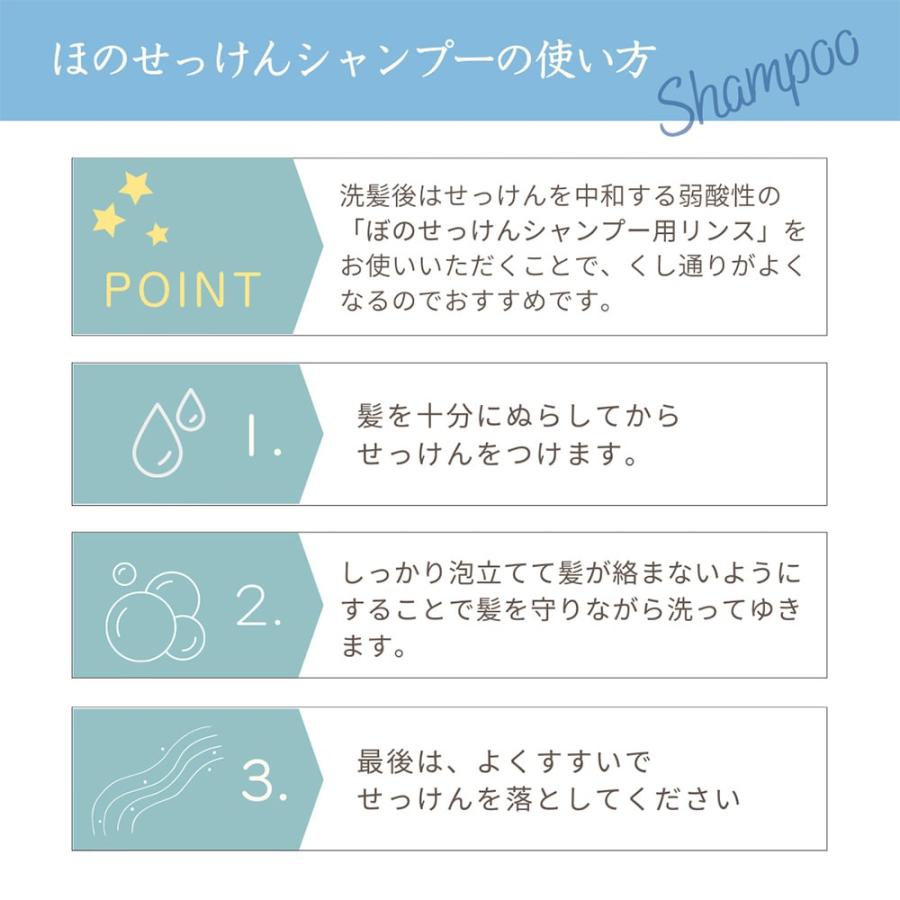 ほのぼの せっけん シャンプー リンス セット 500ml 日本製 無添加 敏感肌 低刺激 自然派 ノンシリコン ナチュラル｜madeinearth｜04