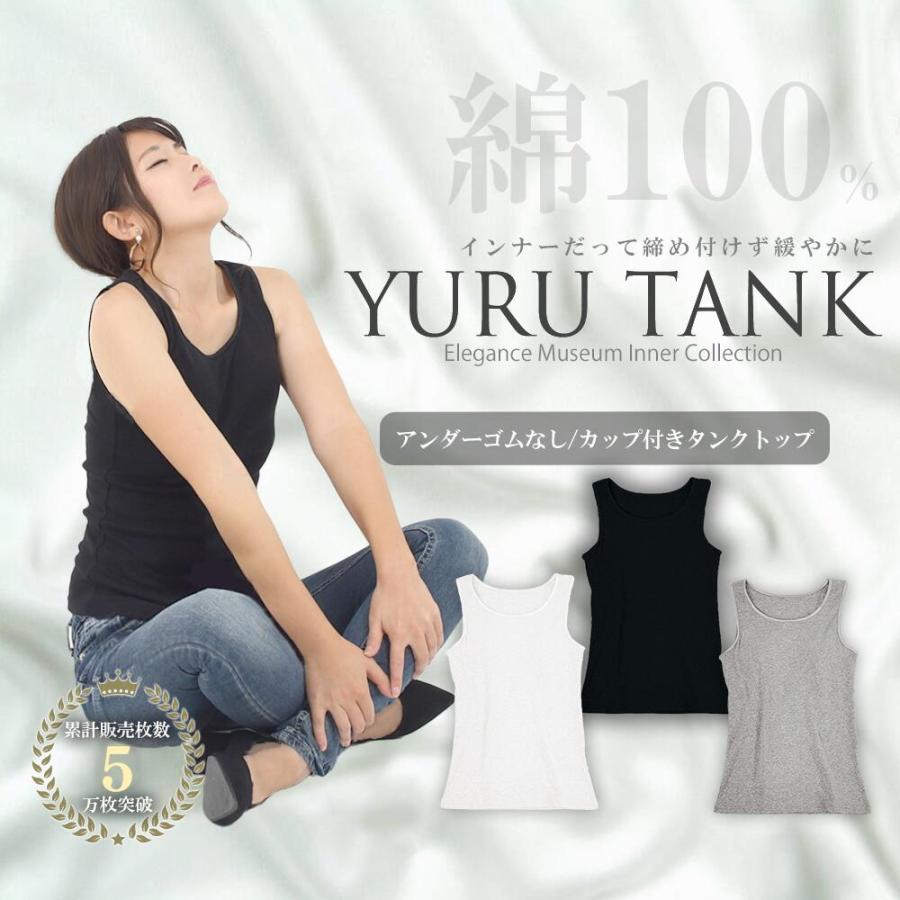 リニューアル】カップ付きタンクトップ 綿100% アンダーゴムなし ブラ