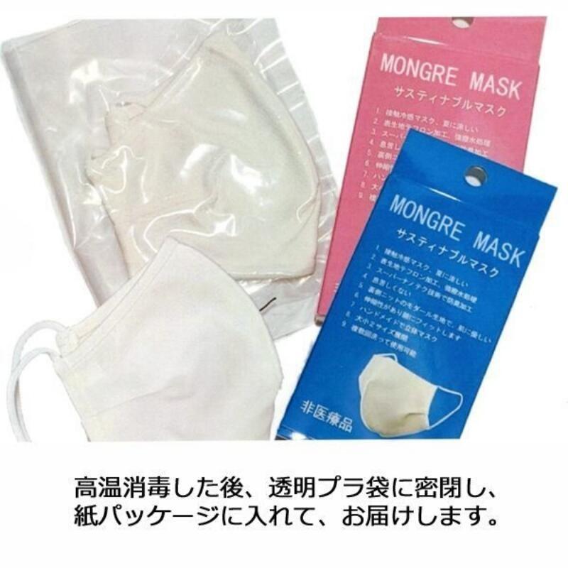 接触冷感 呼吸しやすい サスティナブルマスク 抗菌 防汚 洗えるマスク