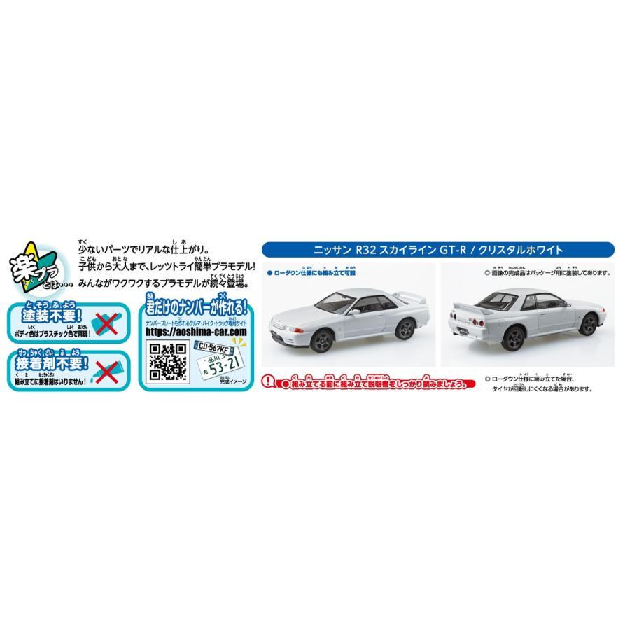 アオシマ ザ☆スナップキット ニッサン R32 スカイラインGT-R(クリスタルホワイト)｜madmax-phonecase｜06
