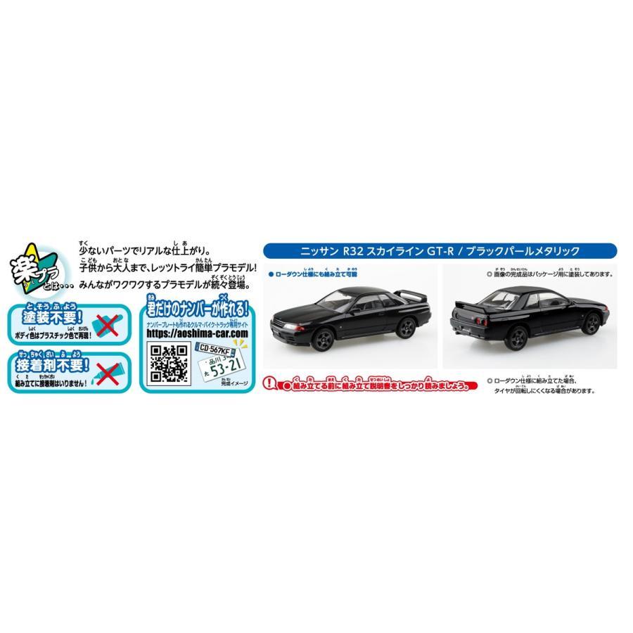 アオシマ ザ☆スナップキット ニッサン R32 スカイラインGT-R(ブラックパールメタリック)｜madmax-phonecase｜06