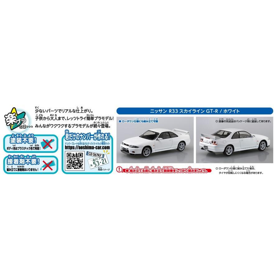 アオシマ ザ☆スナップキット ニッサン R33スカイラインGT-R(ホワイト）｜madmax-phonecase｜05