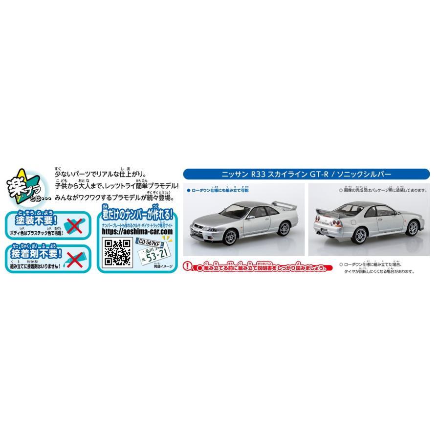 アオシマ ザ☆スナップキット ニッサン R33スカイラインGT-R (ソニックシルバー）｜madmax-phonecase｜06