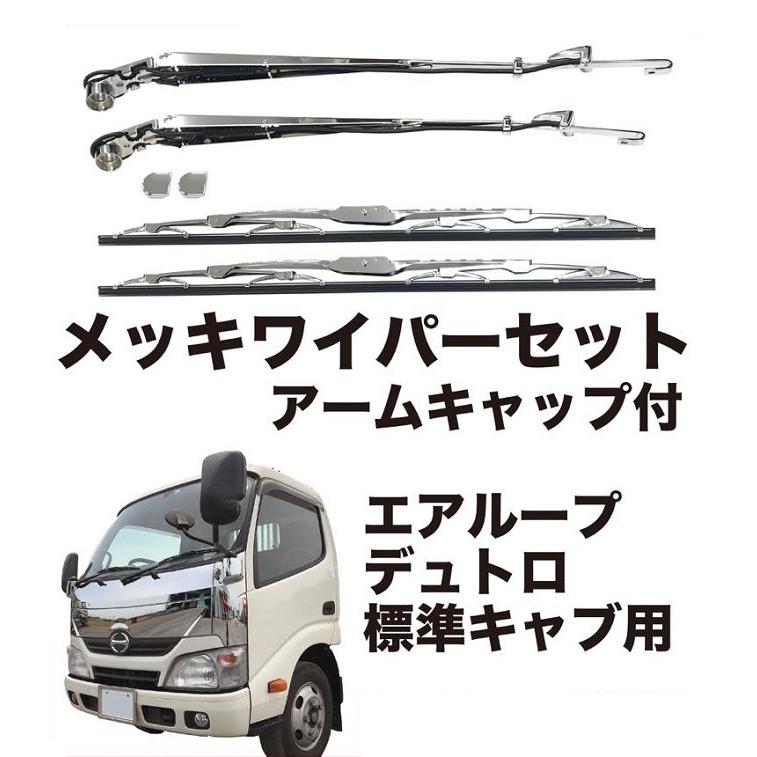 MAD MAX（マッド マックス） メッキワイパーSET エアループデュトロ