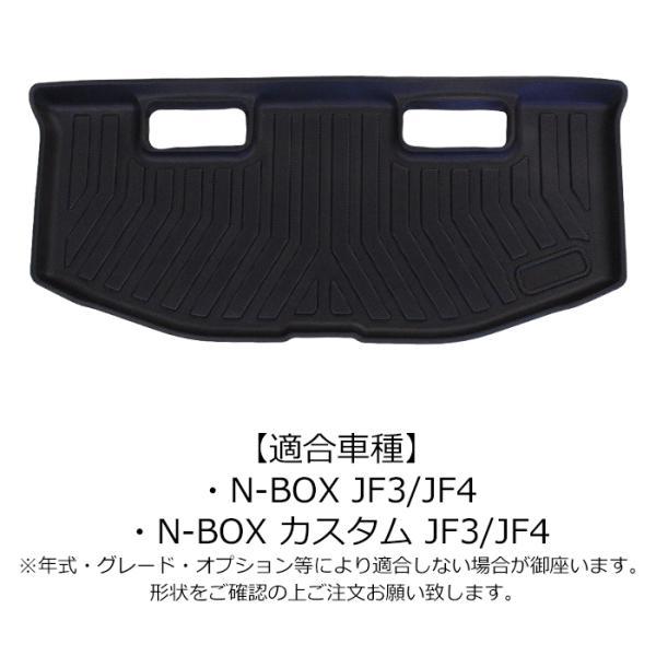 ホンダ（HONDA） N-BOX JF3/JF4 3D ラゲッジマット TPE製 Nボックス