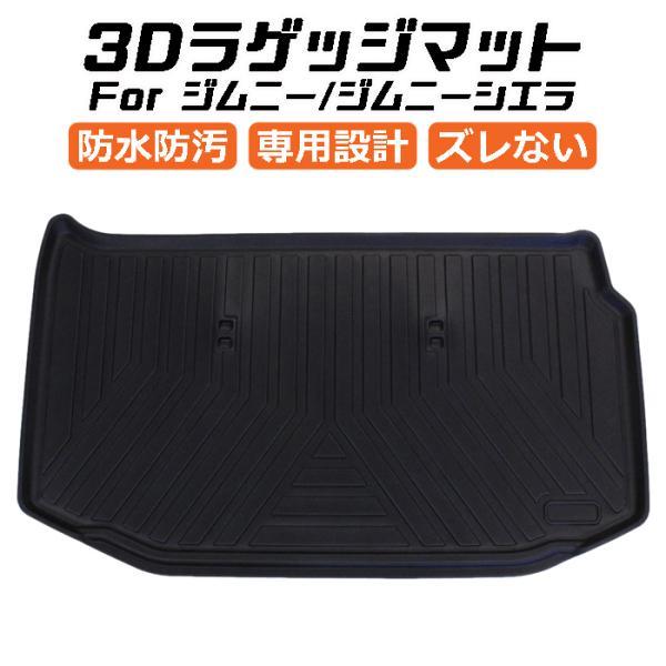 ジムニー　ラゲッジマットスズキ トランクマット 3Dラゲージトレイ　天井ラック スズキ（SUZUKI） ジムニー/ジムニーシエラ JB64/JB74 3D ラゲッジ