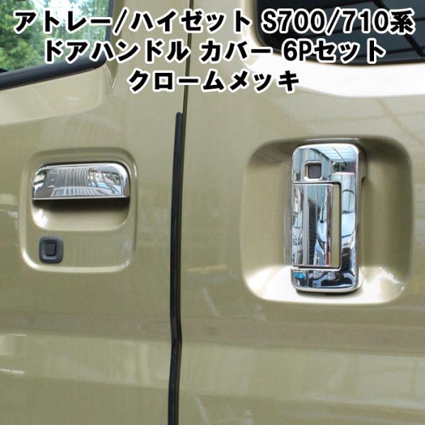 車 ダイハツ DAIHATSU純正 アトレーS700V S710ドアハンドル セット