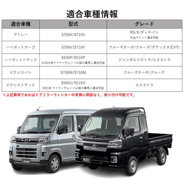 ダイハツ/トヨタ 新型 アトレー ハイゼット ピクシス メッキ