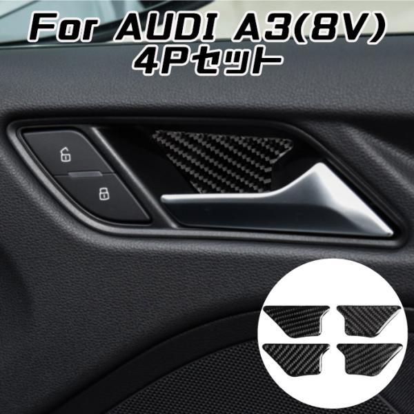 Audi（アウディ） インナー ドア ハンドル カーボン ステッカー A3 S3 