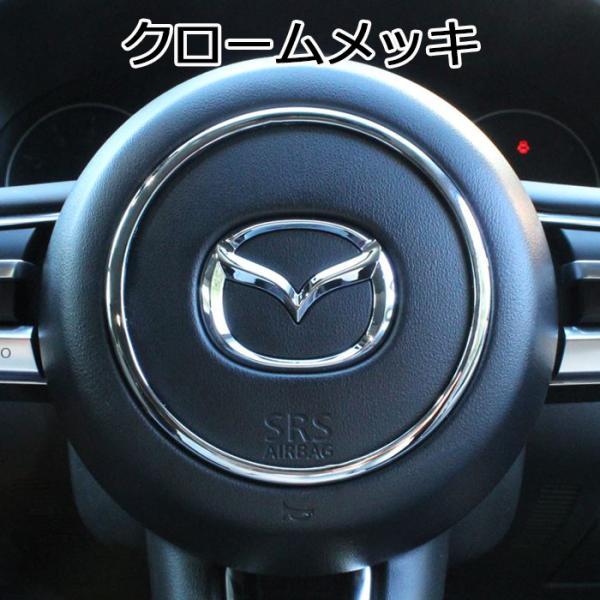 マツダ（Mazda） ステアリング リング マツダ3 CX-30 MX-30