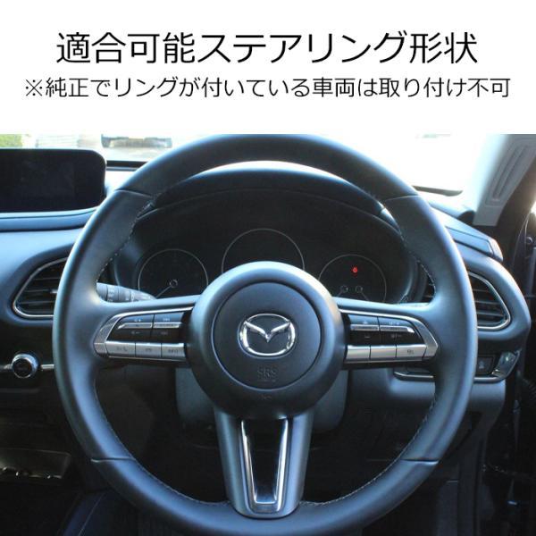 マツダ（Mazda） ステアリング リング マツダ3 CX-30 MX-30