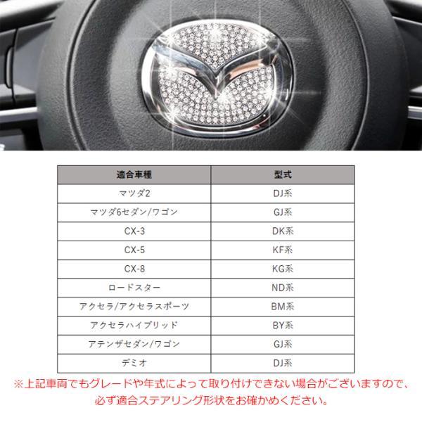 マツダ ステアリング エンブレム クリスタル ステッカー CX-3 CX-5 CX
