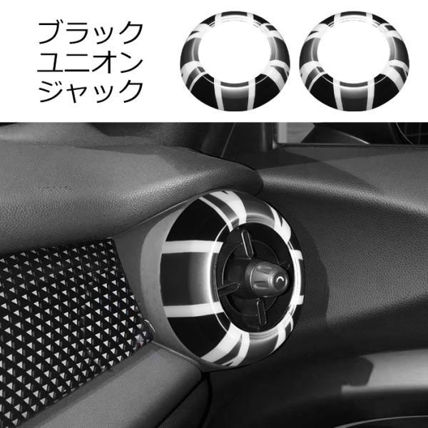 BMW BMW MINI ミニ エアコン リング カバー 2個セット F55 F56 F57 