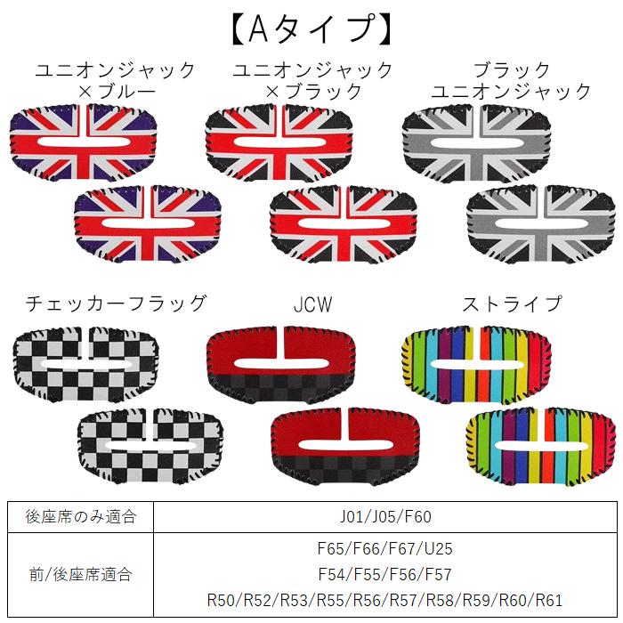 BMW MINI ミニクーパー シートベルト バックル カバー 2個セット F54