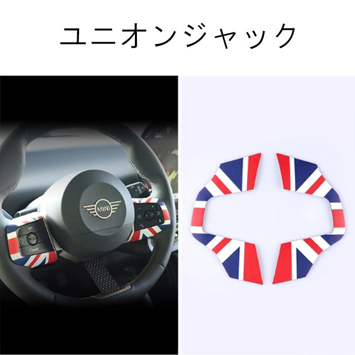 BMW MINI ミニクーパー ステアリング スイッチ パネル ステッカー F65