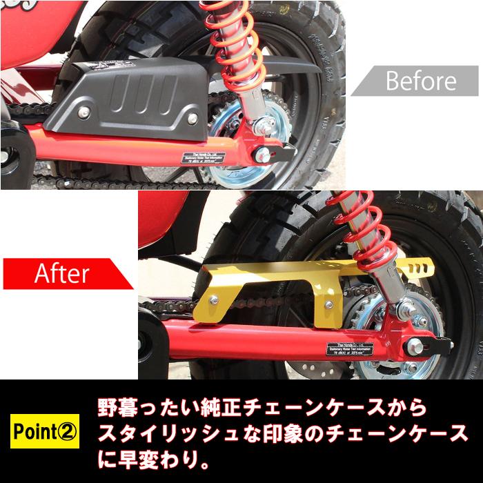 ホンダ モンキー125 JB02 JB03 JB05 アルミ製 チェーンケース