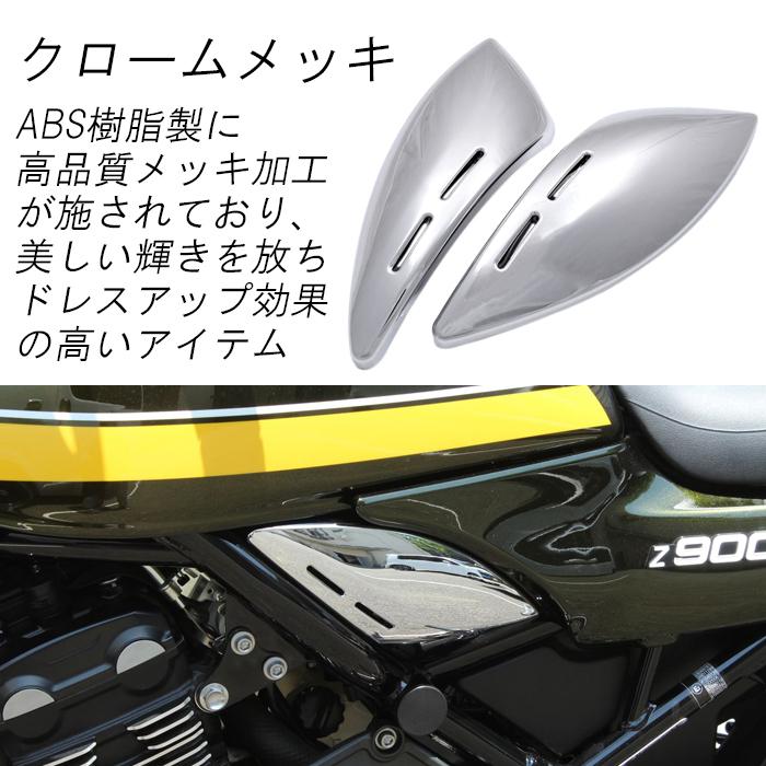 カワサキ Z900RS カフェ SE CAFE インジェクションカバー フレーム