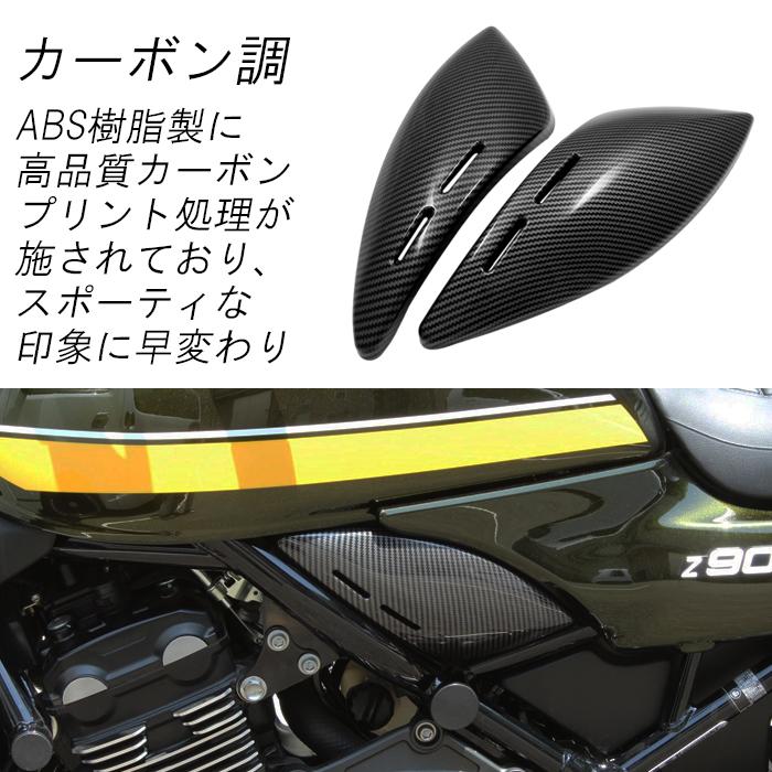 カワサキ Z900RS カフェ SE CAFE インジェクションカバー フレーム