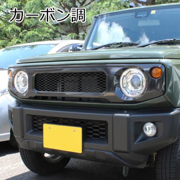ジムニー スズキ ジムニーシエラ フロントグリル JB64W JB74W ブラック
