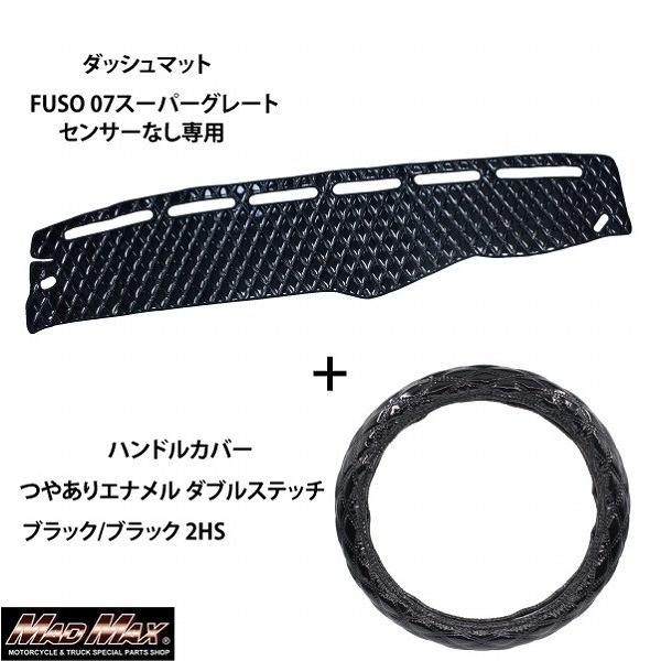 MAD MAX（マッド マックス） 週末セール!!FUSO 07スーパーグレート