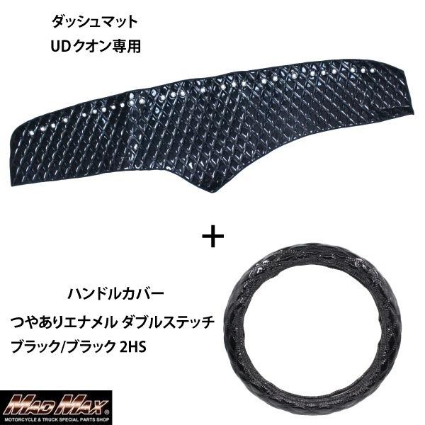 MAD MAX（マッド マックス） 週末セール!!UD クオン/フレンズクオン