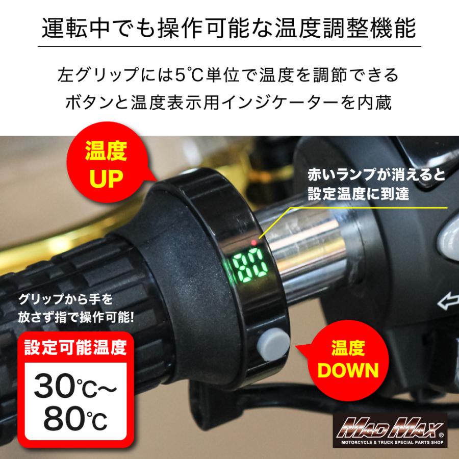ウォマトロン 温度調整機能付き MAD MAX（マッド マックス） 週末セール!!22.2Φハンドル専用 ホット