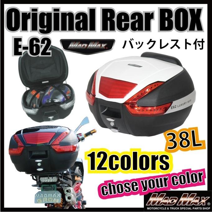週末セール!!MADMAX バイク リアボックス M-BOX 38L ブラック/バックレスト付き 選べる全12色！