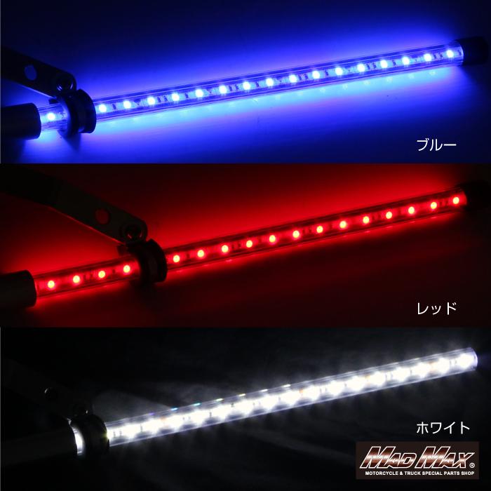 MAD MAX（マッド マックス） オートバイ用 旗棒白 LED(ホワイト