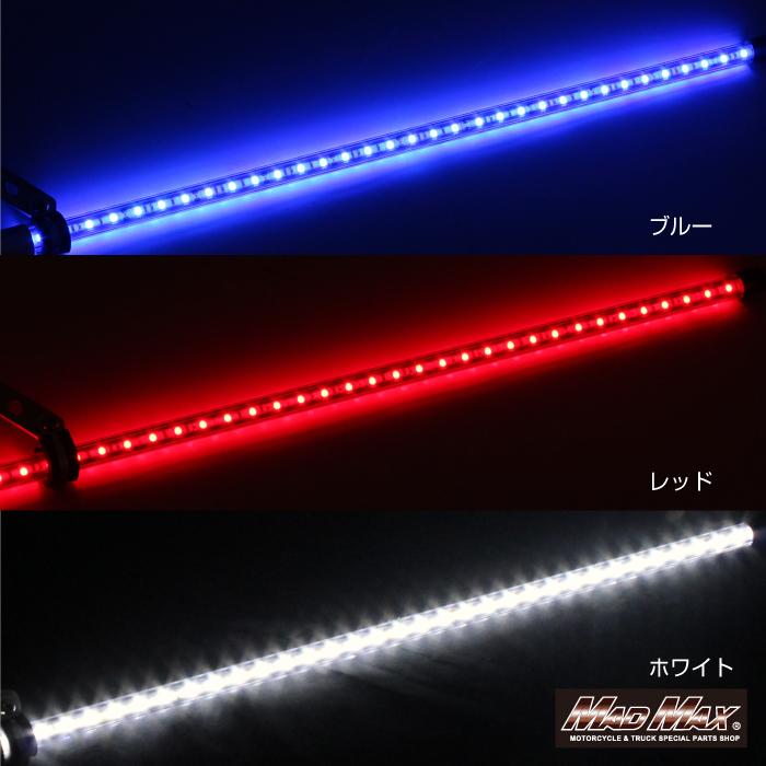 MAD MAX（マッド マックス） オートバイ用 旗棒白 LED(ホワイト