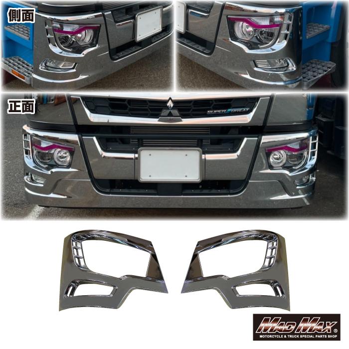 17スーパーグレートローキャブ用メッキグリルバンパートップ