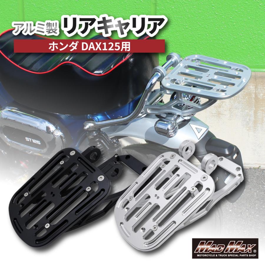 MAD MAX（マッド マックス） Mr Quick製 ホンダ DAX125用 アルミ製