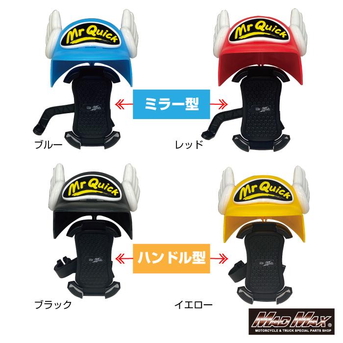 MAD MAX（マッド マックス） Mr Quick製 バイク用 スマートフォンホルダー バイザー付き 各色 : MADMAX - 通販 ...