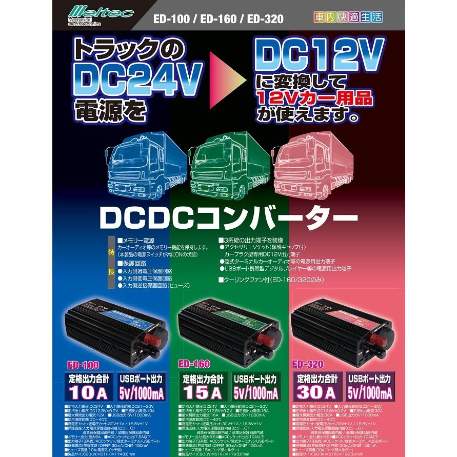 DCDC コンバーター 24V→12V 定格 30A デコデコ ED-160 :MY-DA007-03:MADMAX - 通販 - Yahoo!ショッピング DCDC コンバーター 24V→12V 定格 30A デコデコ ED-160 :MY-DA007-03:MADMAX - 通販 - Yahoo!ショッピング