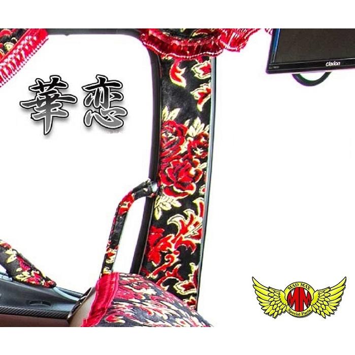 開店祝い 金華山 華恋 ピラーカバー 各色 ふそう 07スーパーグレート H19 04 現金特価 Lamaimuaythaicamp Com