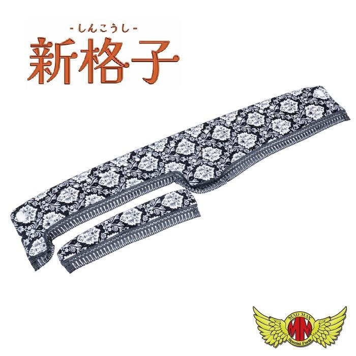 新格子 ダッシュマット 各色 日野 グランドプロフィア H15/12〜 (67