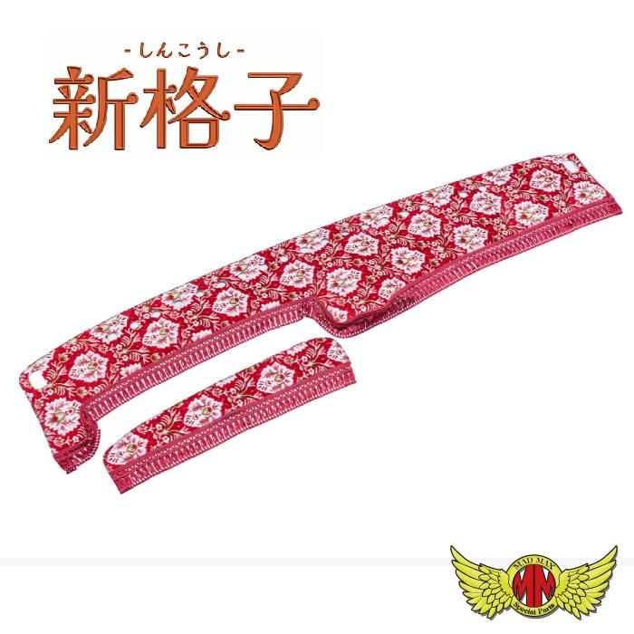 新格子 ダッシュマット 各色 日野 グランドプロフィア H15/12〜 (67