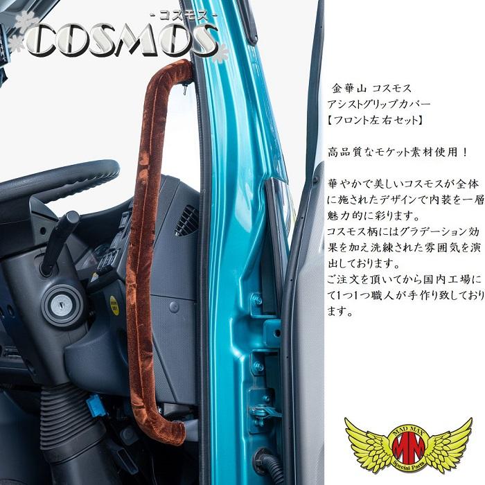 MAD MAX（マッド マックス） 金華山 コスモス アシストグリップカバー