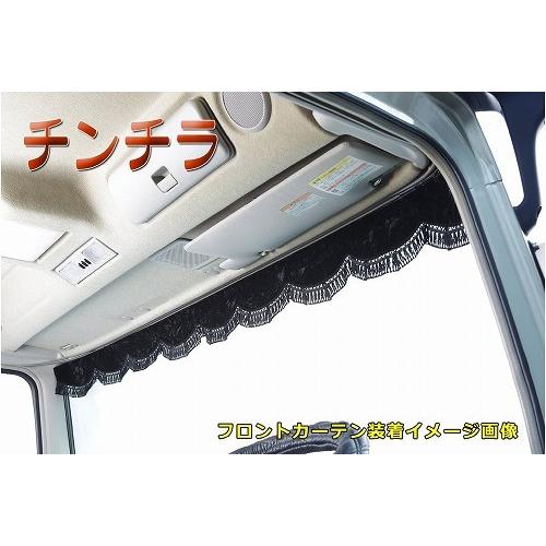 チンチラ フロントカーテン Sサイズ(幅1500mm) 選べる5色！ :MY-TR011