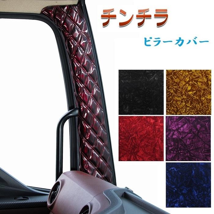 ISUZU ギガ ダッシュマット ピラーカバー