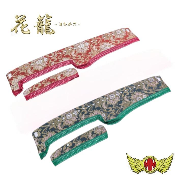 MAD MAX 週末セール!!花かご ダッシュマット 各色 日野 グランド