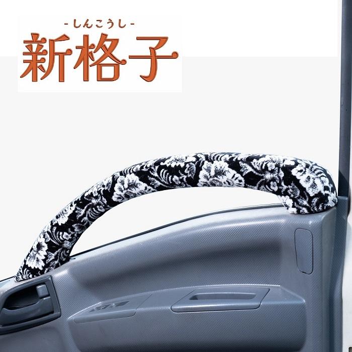週末セール!!新格子 ドアハンドルカバー 各色 日野 エアループデュトロ ワイド H23.07〜