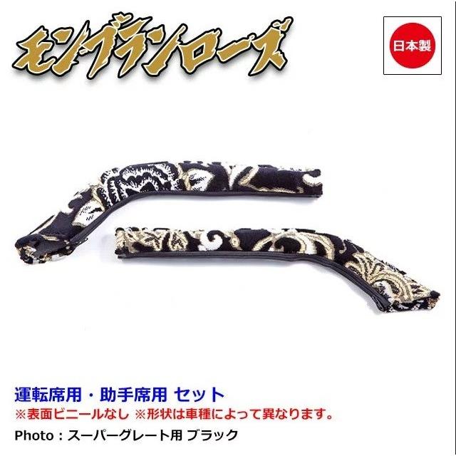 MAD MAX（マッド マックス） 金華山 ドアハンドルカバー モンブラン