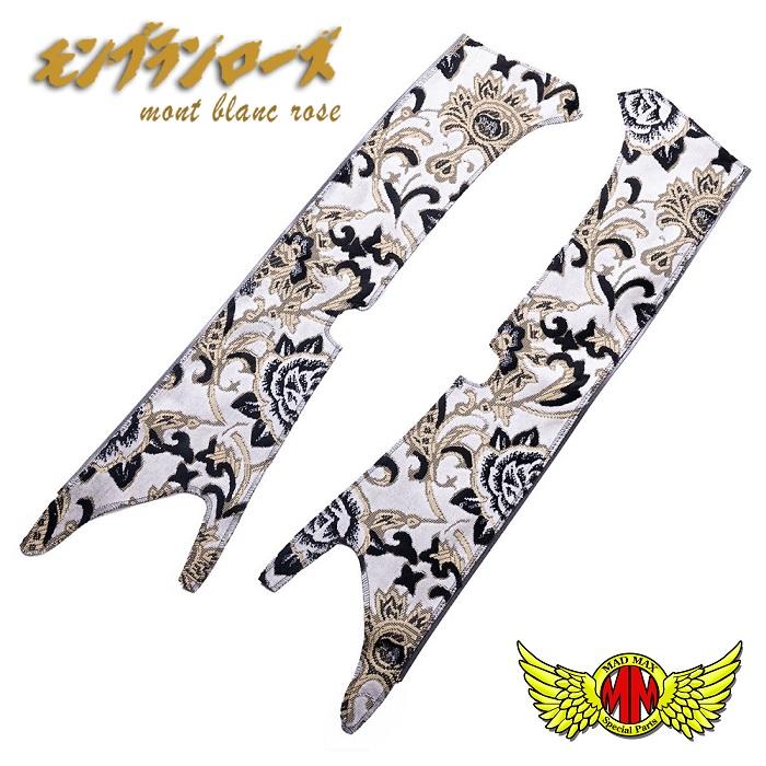 MAD MAX（マッド マックス） 金華山 モンブランローズ ピラーカバー