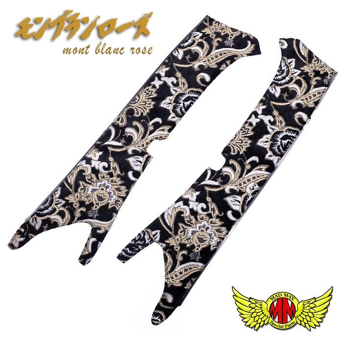 MAD MAX（マッド マックス） 金華山 モンブランローズ ピラーカバー