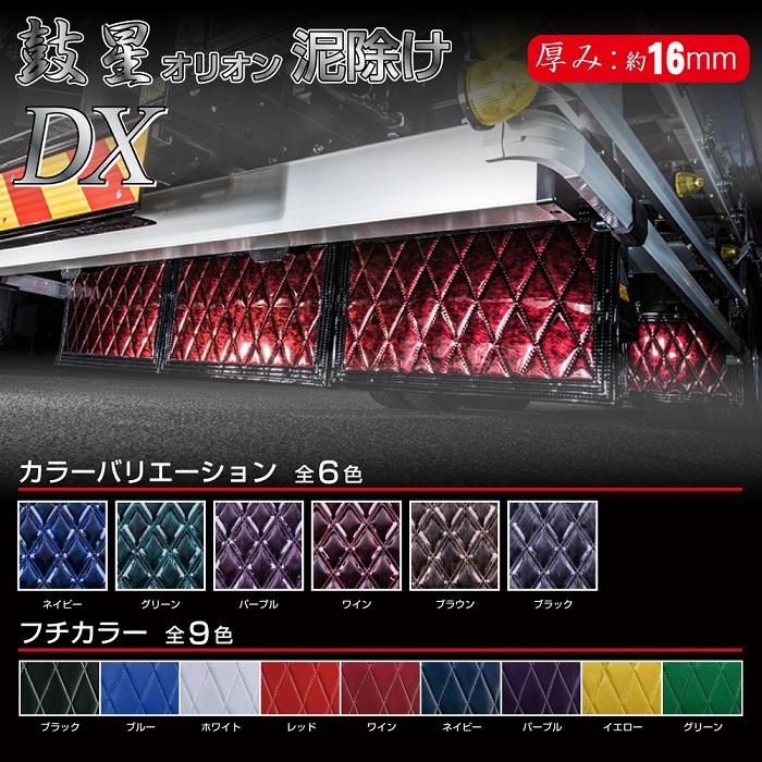 MAD MAX（マッド マックス） 週末セール!!鼓星 オリオン 泥除け