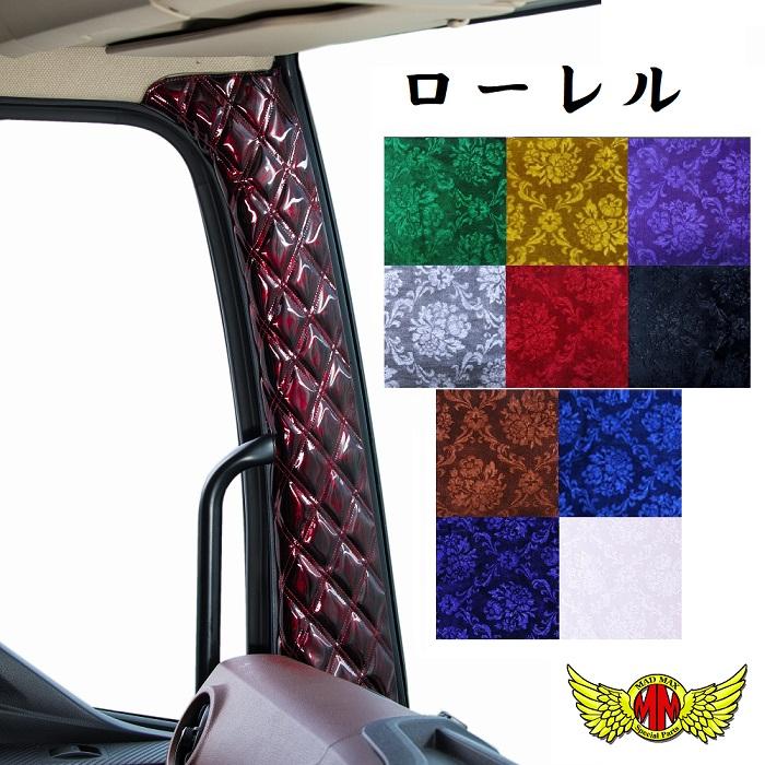 MAD MAX 金華山 ローレルモケット ピラーカバー 日野 17