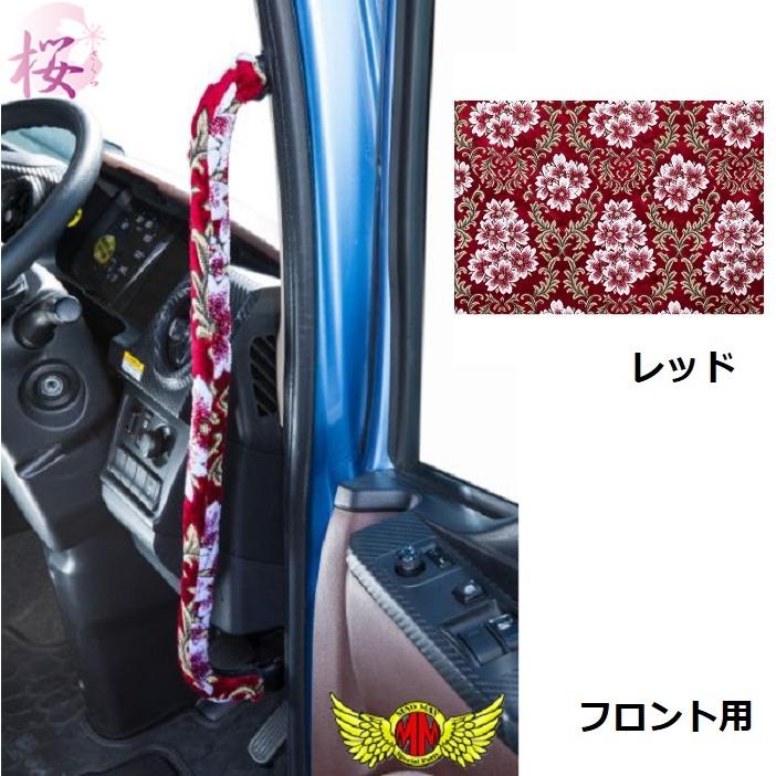 MAD MAX 週末セール!!桜 さくら アシストグリップカバー 各色 07 MAD MAX 週末セール!!桜 さくら アシストグリップカバー 各色 07