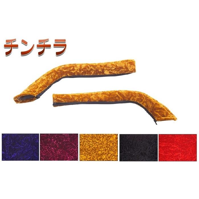 チンチラカーテン＆ハンドルカバー トラック用ハンドルカバー チンチラ / トラック用品貨物堂ネット