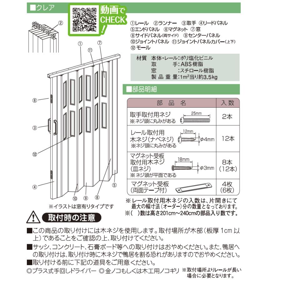 パネルドア (オーダーメイド) 木目調 アコーディオンカーテン 間仕切り おしゃれ クレア 選べる窓あり、窓なし_12