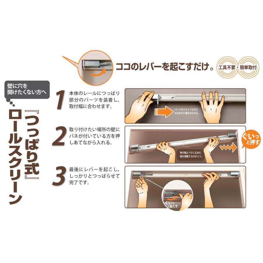 （採光無地）強力つっぱりロールスクリーン 規格品 横幅180cm×高さ180cm 突っ張り式_7